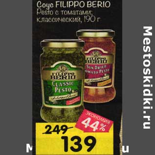 Акция - Соус Filippo Berio Pesto