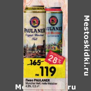 Акция - Пиво Paulaner 4,9%