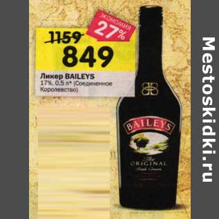 Акция - Ликер Baileys 17%