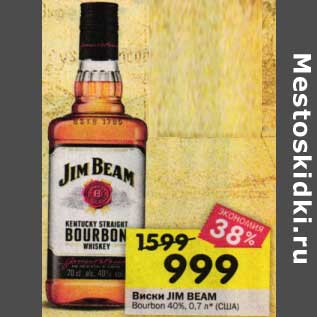 Акция - Виски Jim Beam 40%