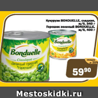 Акция - Кукуруза Bonduelle сладкая ж/б. Горошек зеленый Bonduelle