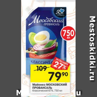 Акция - Майонез Московский Провансаль Классический 67%