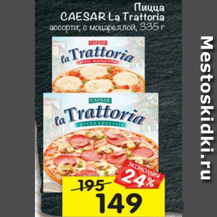 Акция - Пицца Цезарь La Trattoria