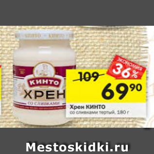 Акция - Хрен Кинто 180 г / Соус Кинто 305 г