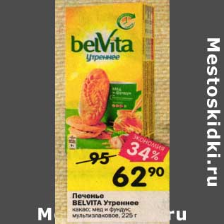 Акция - Печенье Belvita Утреннее