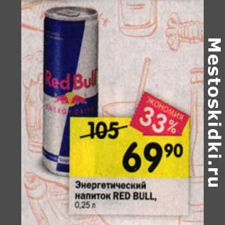 Акция - Энергетический напиток Red Bull