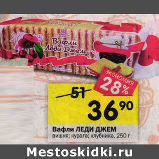 Акция - Вафли Леди Джем