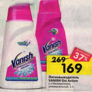 Акция - Пятновыводитель Vanish Oxi Action