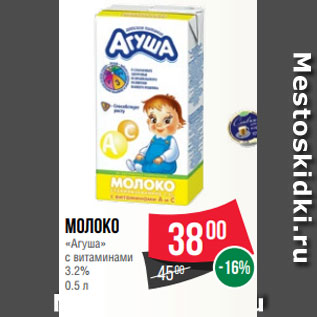Акция - Молоко «Агуша» с витаминами 3.2% 0.5 л
