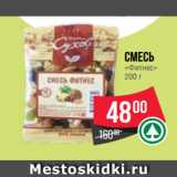 Магазин:Spar,Скидка:Смесь
«Фитнес»
200 г