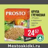 Магазин:Spar,Скидка:крупа
гречневая
«Prosto»
в варочных
пакетах
500 г