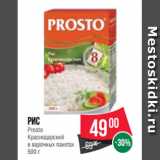 Магазин:Spar,Скидка:Рис
Prosto
Краснодарский
в варочных пакетах
500 г