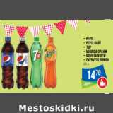 Магазин:Народная 7я Семья,Скидка:– PEPSI
– Pepsi Лайт
– 7UP
– Mirinda Оранж
– MOUNTAIN DEW
– EVERVESS лимон 