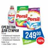 Народная 7я Семья Акции - Средства
для стирки
Persil

