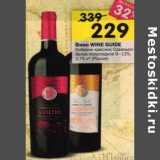 Магазин:Перекрёсток,Скидка:Вино Wine Guide Каберне красное /Совиньон белое полусладкое 9-12% 