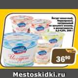 Перекрёсток Экспресс Акции - Йогурт молочный Фермерский Натуральный из цельного молока 3,2-4,8%