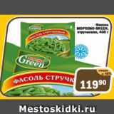 Перекрёсток Экспресс Акции - Фасоль Морозко Green стручковая