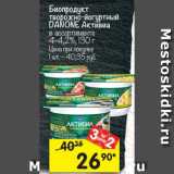 Магазин:Перекрёсток,Скидка:биопродукт Данон Активиа творожно-йогуртный 