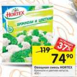 Магазин:Перекрёсток,Скидка:Овощная смесь Hortex 