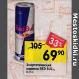 Магазин:Перекрёсток,Скидка:Энергетический напиток Red Bull 