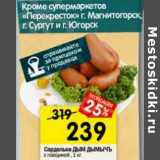 Магазин:Перекрёсток,Скидка:Сардельки Дым Дымычъ с говядиной 