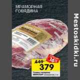 Магазин:Перекрёсток,Скидка:Голень говядины Мираторг 