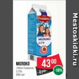 Магазин:Spar,Скидка:Молоко
«Моя Славита»
2.5%
900 мл
