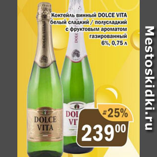 Акция - Коктейль винный Dolce Vita 6%