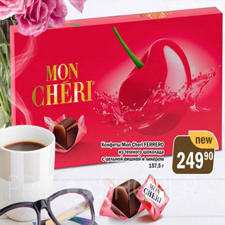 Акция - Конфеты Mon Cheri Ferrero