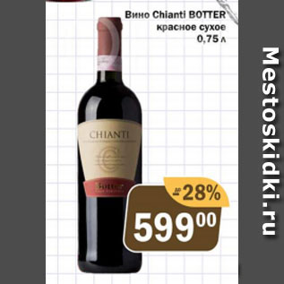 Акция - Вино Chianti Botter красное, сухое