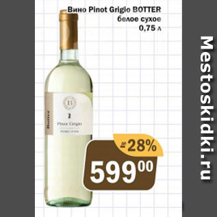 Акция - Вино Pinot Grigio Botter