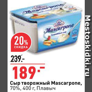 Акция - Сыр творожный Mascarpone