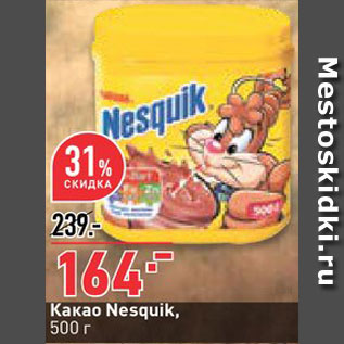 Акция - Какао Nesquik