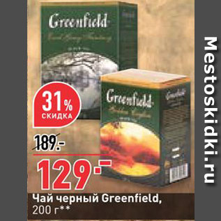 Акция - Чай черный Greenfield