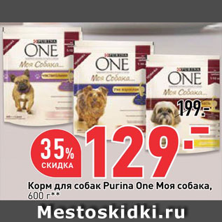 Акция - КОРМ ДЛЯ СОБАК Purina One