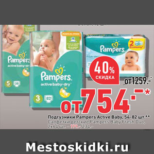 Акция - Подгузники Pampers Active Baby-Dry