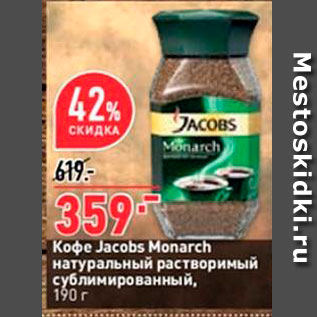 Акция - Кофе Jacobs