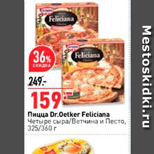 Акция - Пицца Dr.Oetker