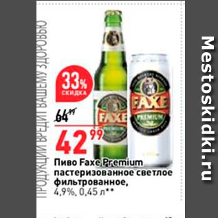 Акция - Пиво Faxe Premium