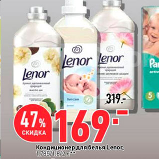 Акция - Кондиционер для белья Lenor