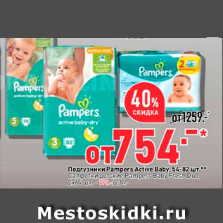 Акция - Подгузники Pampers