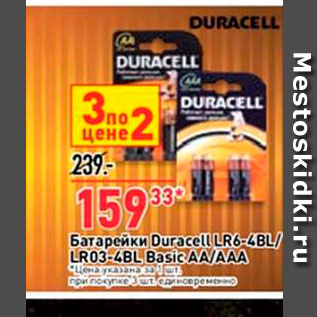 Акция - Батарейки Duracell