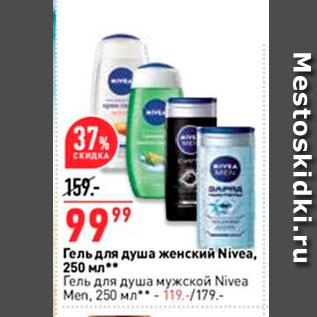 Акция - Гель для душа Nivea