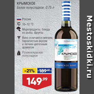 Акция - Вино Крымскоe