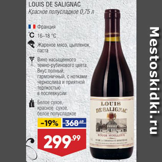 Акция - Вино Louis De Salignac
