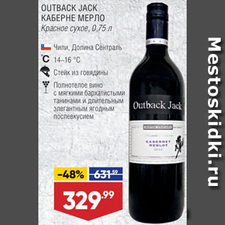Акция - Вино Outback Jack