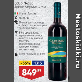 Акция - Вино Col Di Sasso
