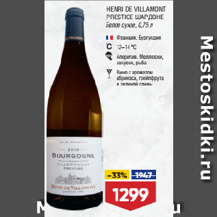 Акция - Вино HENRI DE VILLAMONT PRESTIGE ШАРДОНЕ Белое сухое