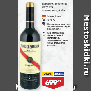 Акция - Вино FEDERICO PATERNINA RESERVA Красное сухое