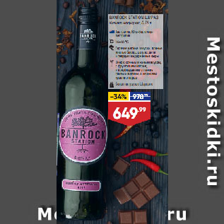 Акция - Вино BANROCK STATION ШИРАЗ Красное полусухое